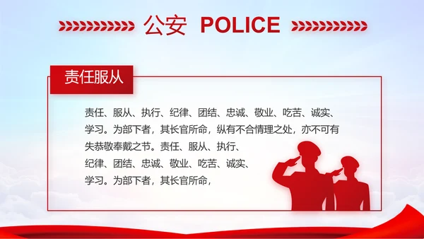 蓝色大气公安部治安管理局动态PPT