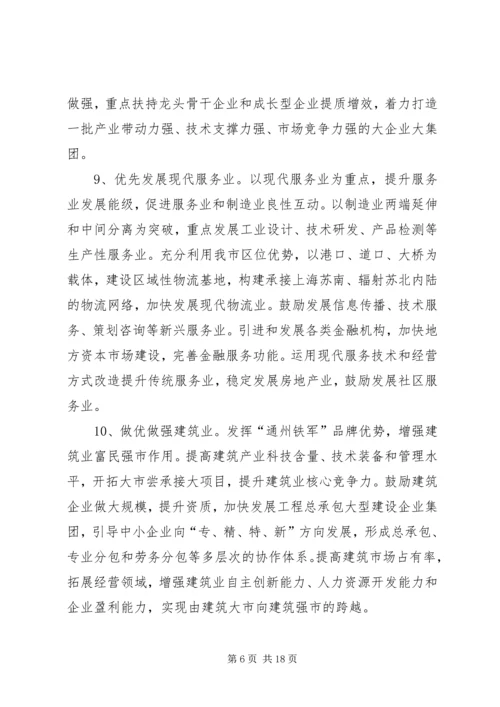 市委关于制定国民经济和社会发展第十一个五年规划的建议 (6).docx