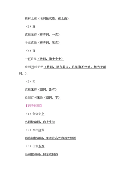 八年级语文上册第三单元古诗文复习专题.docx
