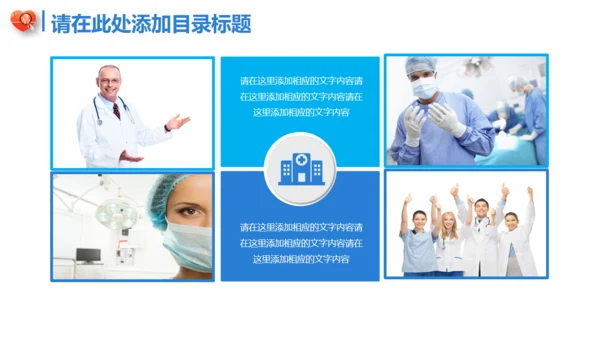 蓝色卡通医疗医学工作汇报通用PPT模板