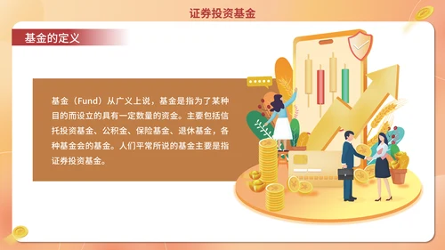 经济证券金融行业金融业培训通用PPT模板