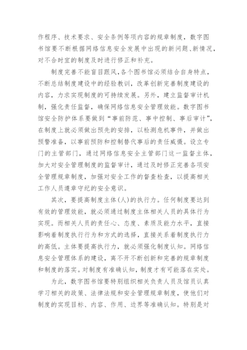 数字图书馆论文参考范文.docx