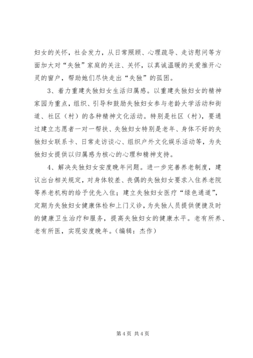 失独妇女基本情况调研报告 (3).docx