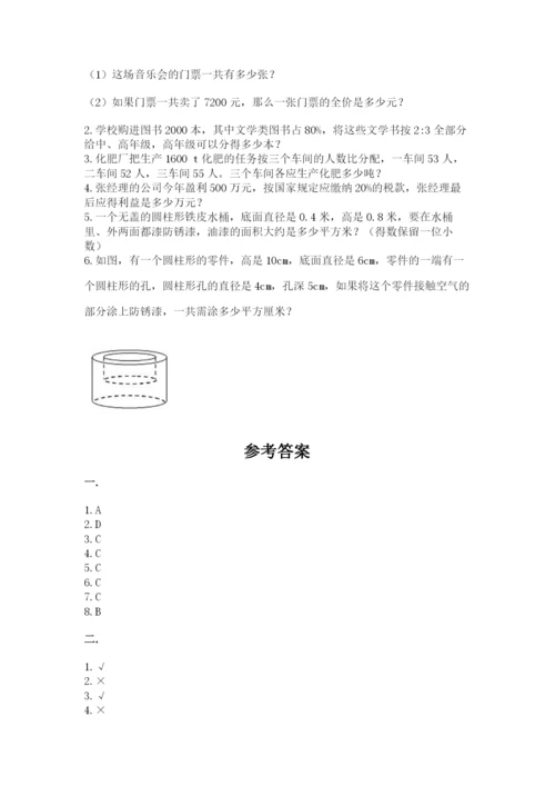 小学六年级数学毕业试题精品（满分必刷）.docx