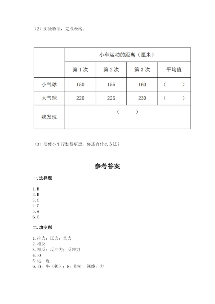 教科版四年级上册科学第3单元 运动和力 测试卷精品（夺冠）.docx
