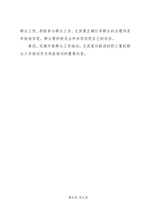 工商联党的群众路线调研报告 (4).docx