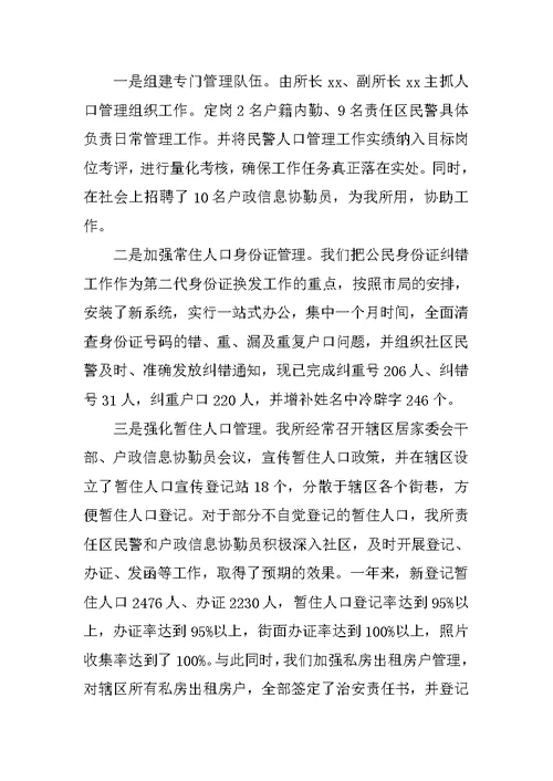 XX年派出所年度工作总结