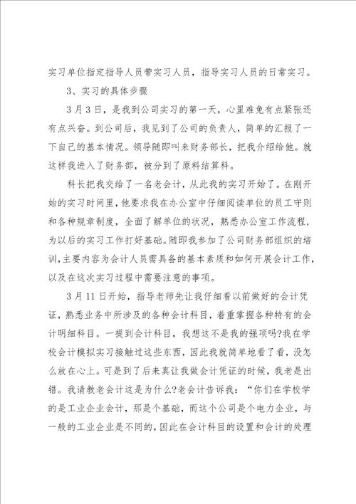 公司会计实习报告