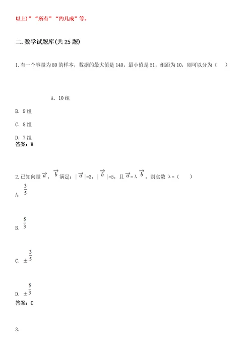 2022年广东松山职业技术学院高职单招语文数学英语考试题库带答案解析