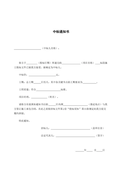 21-中标通知书.docx