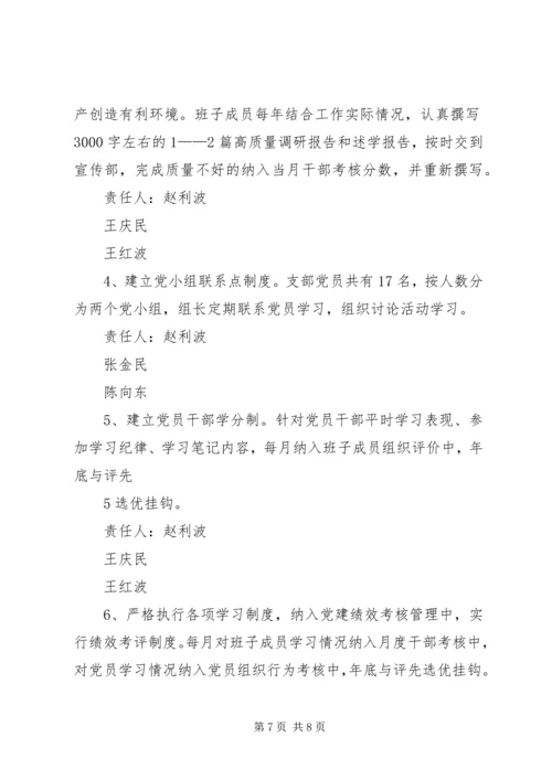 运销支部推进学习型党组织建设实施方案.docx