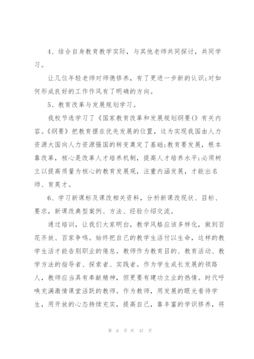 学校师德师风培训总结10篇.docx