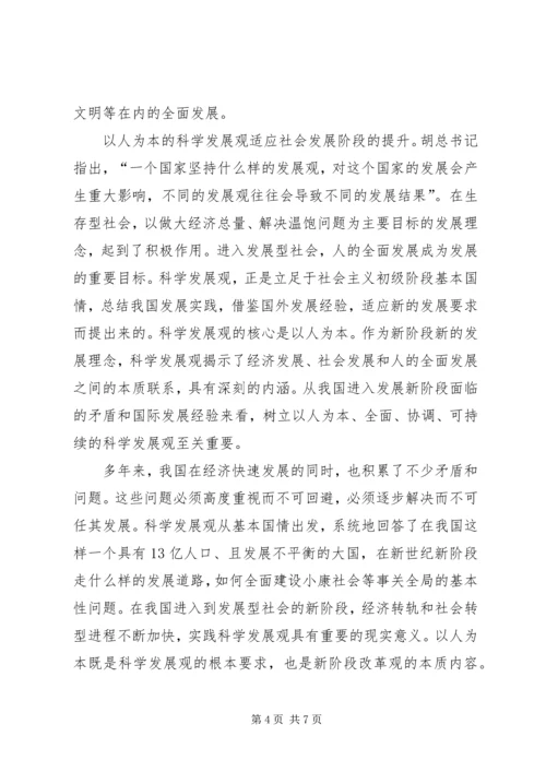 以人为本思想汇报3篇[范文大全].docx