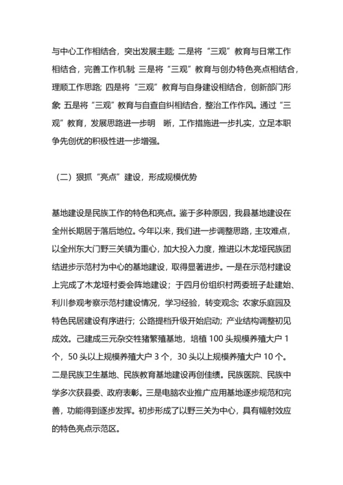 民族宗教上半年工作总结.docx