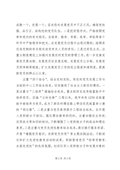 新形势下农村党员队伍建设经验交流材料.docx