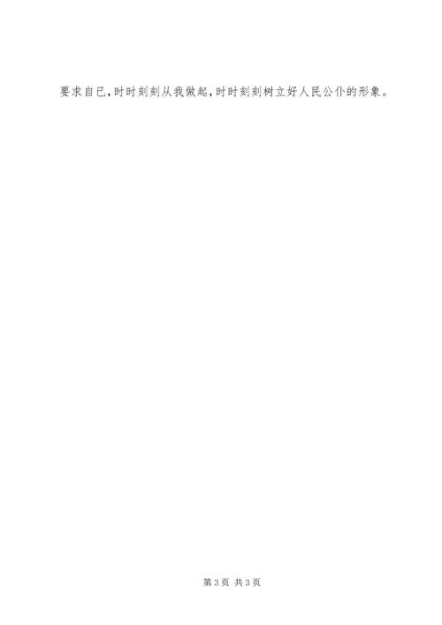 学习“四要十不准规定”心得体会 (4).docx