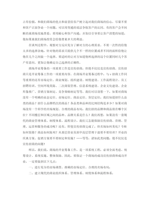 精编之商场宣传部门工作总结范文三篇.docx