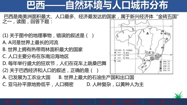 地理每日一题 (七下）