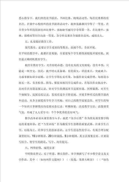 XX小学最美教师事迹材料