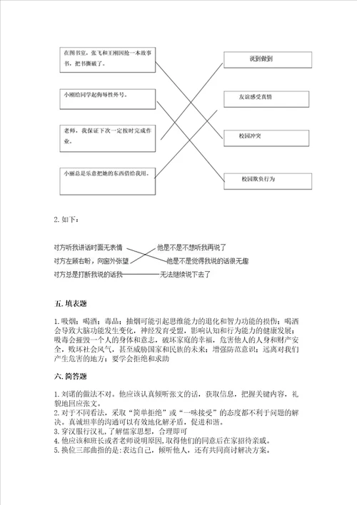 五年级上册道德与法治第一单元面对成长中的新问题测试卷及完整答案一套