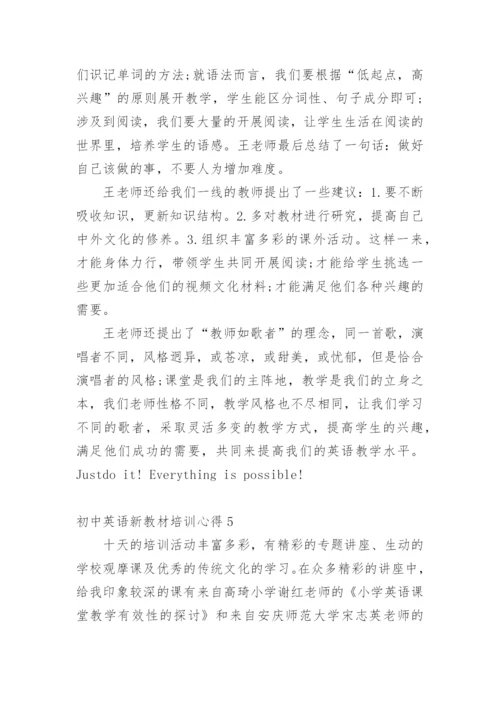 初中英语新教材培训心得.docx