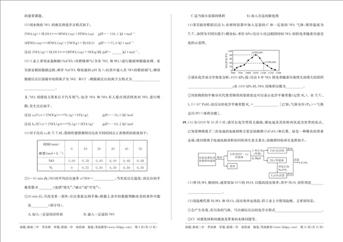 安徽省示范高中培优联盟2019年冬季联赛高二化学含参考答案和答题卡