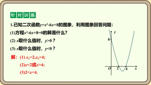 人教版数学九年级上册22.2  二次函数和一元二次方程课件（共55张PPT）