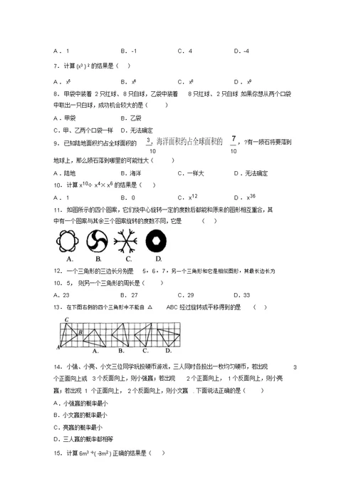 2019年最新版初三中考数学易错易混题及答案分析