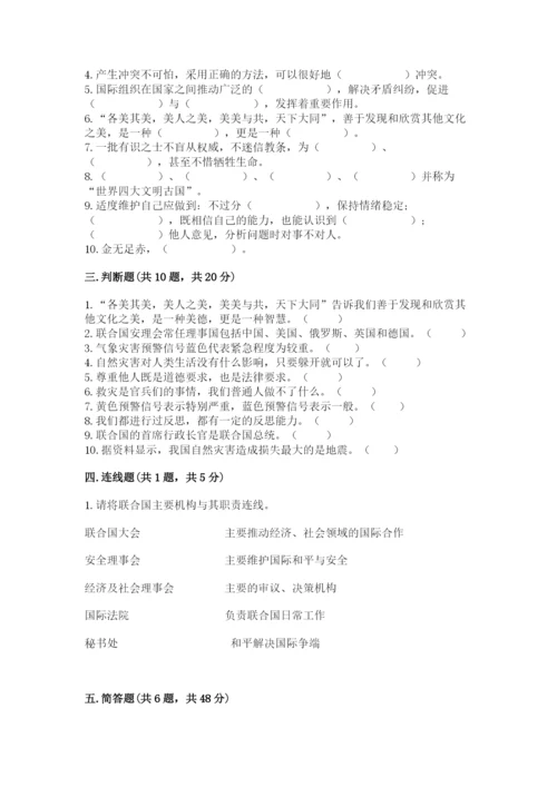部编版六年级下册道德与法治期末测试卷附参考答案（典型题）.docx