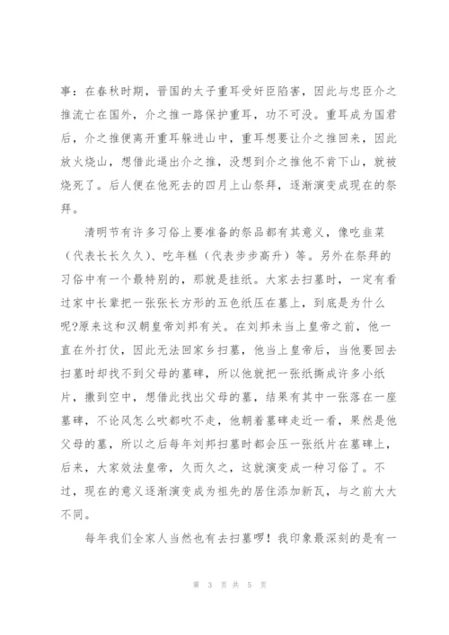 小学生清明节心得体会范本合集.docx