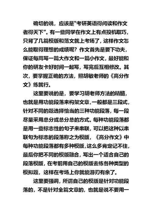 清华大学在读研究生考研英语81分经验谈