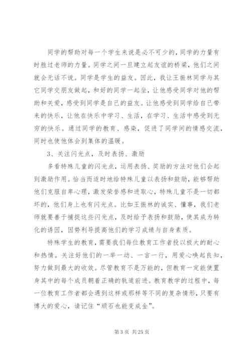 特殊学生的个性化教育方案.docx