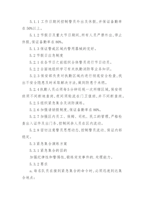 物业保安部管理制度.docx