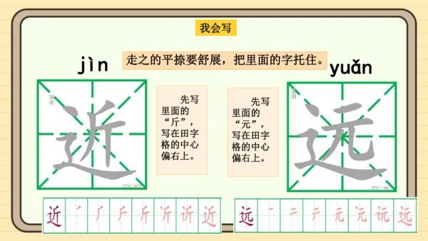 识字8 人之初（课件）