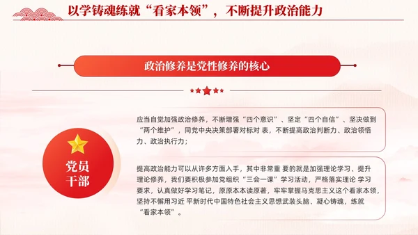水墨背景在主题教育中争做新时代合格党员党课课件PPT党建