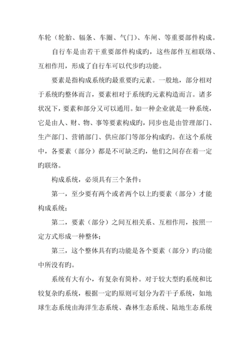 2023年第八讲系统与设计知识点归纳.docx