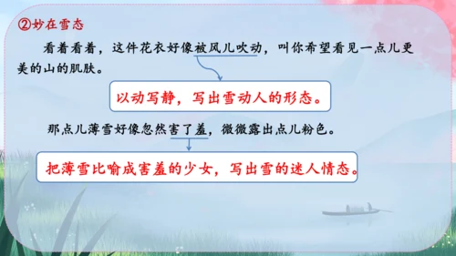 2《济南的冬天》课件