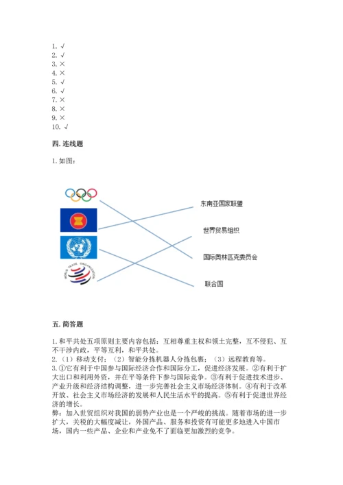 部编版六年级下册道德与法治第四单元《让世界更美好》测试卷通用.docx