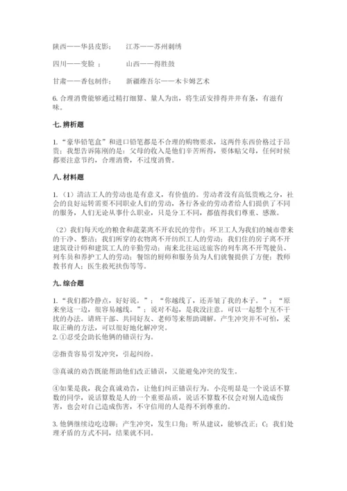 部编版道德与法治四年级下册期末测试卷（有一套）.docx