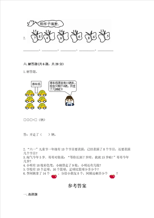 冀教版一年级上册数学第九单元20以内的减法测试卷精品黄金题型