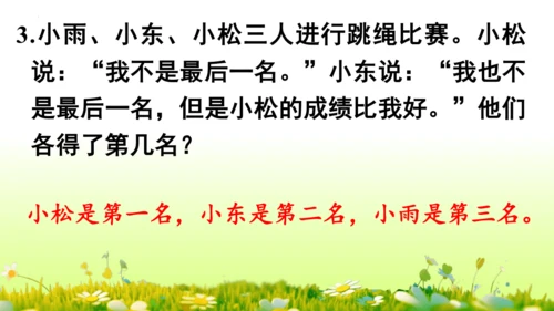 9  数学广角——推理（课件）-数学人教版二年级下册(共63张PPT)