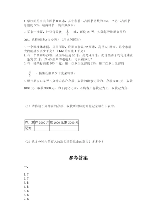 小学数学六年级下册竞赛试题含答案【考试直接用】.docx