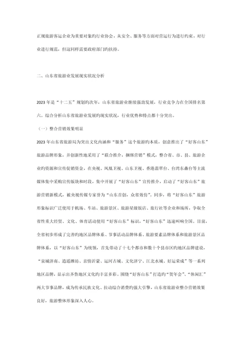 山东省旅游业发展研究报告.docx