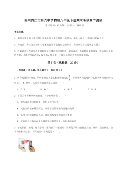 基础强化四川内江市第六中学物理八年级下册期末考试章节测试试卷（附答案详解）.docx