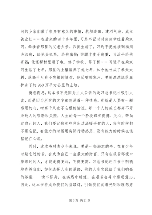 学习《梁家河》心得体会范文十篇.docx