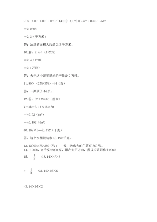 六年级小升初数学应用题50道【满分必刷】.docx
