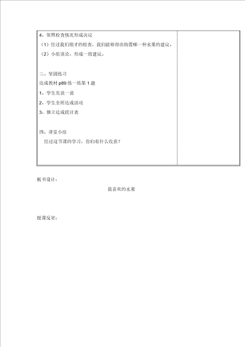 北师大版小学数学二年级下册8调查与记录word教案20220105024514