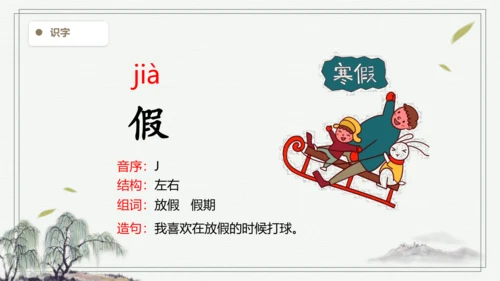 【2024秋季学期】语文三上2.花的学校   生字识记  课件