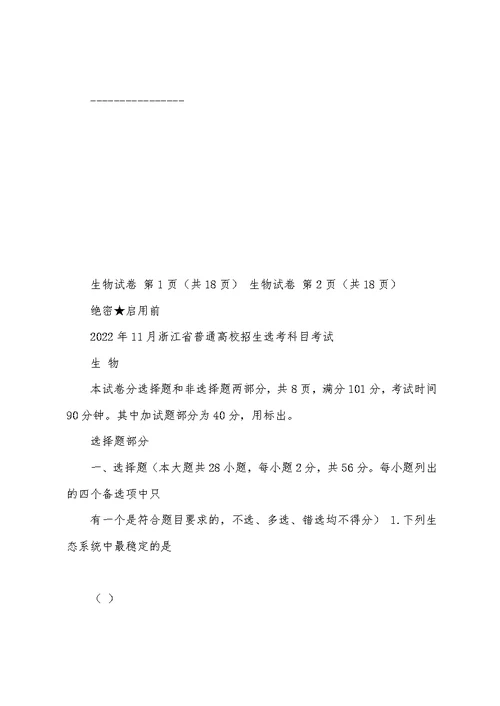 浙江省普通高中2022学考选考(17年11月)生物试卷及答案解析