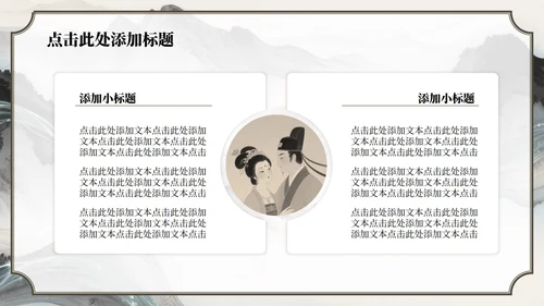 棕色山水中国风长恨歌教学课件PPT模板